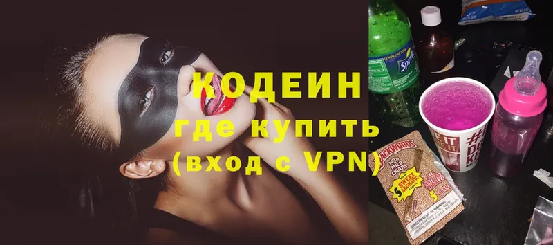 Кодеин Purple Drank  Славгород 